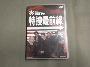 特捜最前線 BEST SELECTION VOL.22 [DVD]