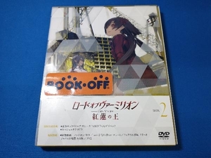 DVD ロード オブ ヴァーミリオン 紅蓮の王 DVD BOX2　スクウェア・エニックス