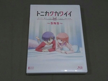 トニカクカワイイ ~SNS~(Blu-ray Disc)_画像1