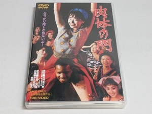 DVD 肉体の門 かたせ梨乃