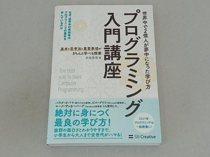 プログラミング入門講座 米田昌悟