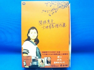 DVD 関根恵子 大映青春傑作選 DVD-BOX