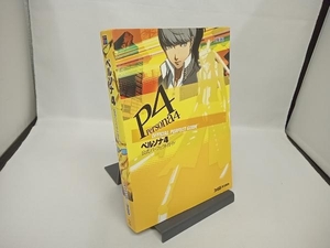 ペルソナ4公式パーフェクトガイド ファミ通書籍編集部