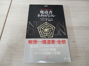 ◆ 魔道書ネクロノミコン コリン・ウィルソン