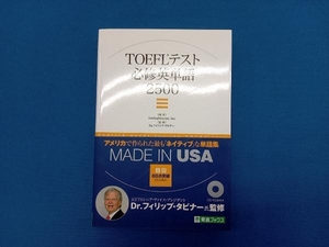 TOEFLテスト必修英単語2500 AmEnglish.com,Inc.