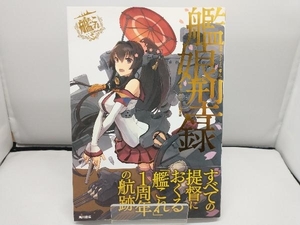 艦隊これくしょん-艦これ- 艦娘型録 コンプティーク編集部