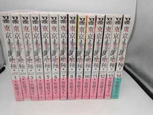 東京喰種 トーキョーグール　完結セット　全14巻