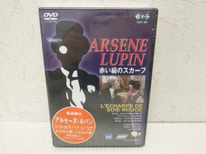 【未開封品】DVD 怪盗紳士アルセーヌ・ルパン「赤い絹のスカーフ」　DVD+原作本 Wセット　　モーリス・ルブラン