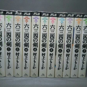 六三四の剣(ワイド版)(全11巻) 村上もとか 小学館 3,8巻は初版本の画像2