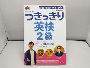 英検のプロと一緒!つきっきり英検2級 家庭教師のトライ