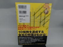 3億円投資家VTuberはっしゃん式1億円稼ぐ!決算書見るだけ投資術 はっしゃん_画像2