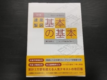 建築製図 基本の基本 改訂版 桜井良明_画像1