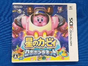 ニンテンドー3DS 星のカービィ ロボボプラネット