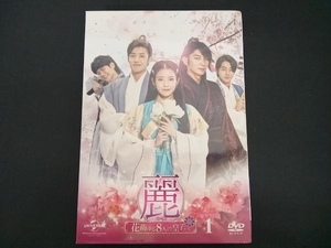 (イ・ジュンギ) DVD 麗＜レイ＞~花萌ゆる8人の皇子たち~ DVD-SET1(180分特典映像DVD付)(お試しBlu-ray付き)