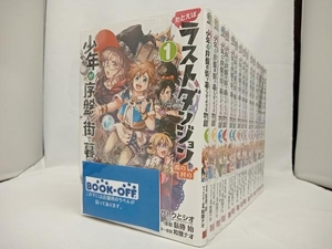 完結セット たとえばラストダンジョン前の村の少年が序盤の街で暮らすような物語　全12巻セット +たとえばラストダンジョン前の村の少年が