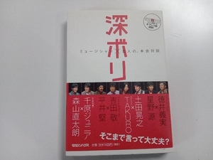 深ボリ テレビ朝日「ゲストとゲスト」