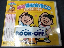 帯あり 美品　未開封品 (教材) CD 2000年 運動会CD 新アニメ体操_画像1