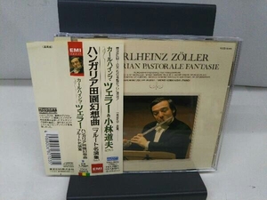 カールハインツ・ツェラー CD ハンガリア田園幻想曲(フルート名演集)