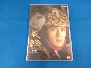 DVD 大河ドラマ 義経 スペシャル DVD-BOX