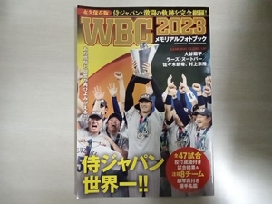 WBC2023 メモリアルフォトブック 世界文化社