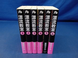 鴨092 漂流教室 全6巻セット 楳図かずお 小学館文庫 全巻 完結