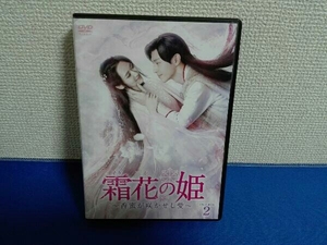 DVD 霜花の姫~香蜜が咲かせし愛~ DVD-BOX1