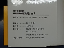 鴨072 坂上天陽 歴史小説まとめ売り 計7冊セット 異説戦国志桶狭間に死す/戦国の覇者全5巻/新天下布武1巻 学研_画像5