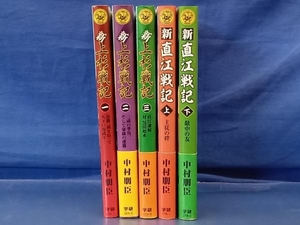 鴨072 新上杉戦記 全3巻 + 新直江戦記 全2巻 計5冊セット 中村朋臣 歴史小説 学研