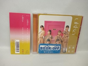 帯あり ukka CD 青春小節~音楽紀行~(type-B)