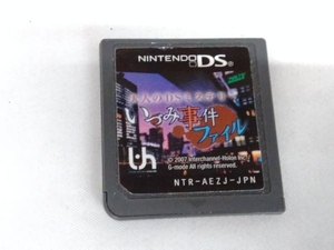 ニンテンドーDS 大人のDSミステリー いづみ事件ファイル　※箱・説明書欠品