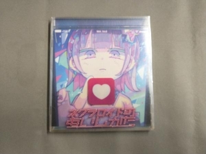 ナナヲアカリ CD ネクラロイドのあいしかた