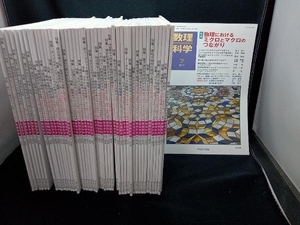 数理科学 各種 まとめ売り 計47点セット【2017〜2023年】サイエンス社