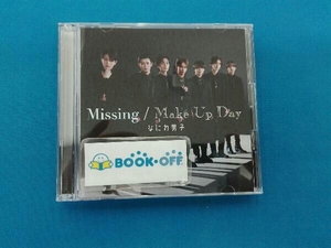 なにわ男子 CD Missing/Make Up Day(初回限定盤2)(Blu-ray Disc付)