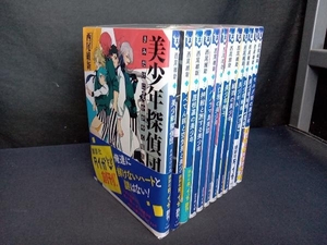 美少年探偵団シリーズ12冊セット 西尾維新