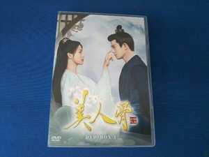 美人骨 DVD-BOX1 アレン・レン