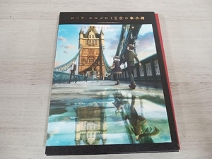 ロード・エルメロイⅡ世の事件簿 -魔眼蒐集列車 Grace note- 特別編(完全生産限定版)(Blu-ray Disc)