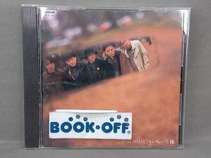 友部正人&たま CD けらいのひとりもいない王様