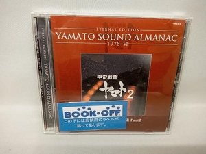 (アニメーション) CD YAMATO SOUND ALMANAC 1978-Ⅵ 宇宙戦艦ヤマト2 BGM集 PART2(Blu-spec CD)