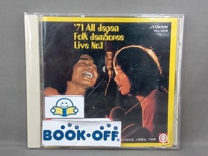 (オムニバス) CD 71全日本フォーク・ジャンボリー・ライヴ(1)~中津川 椛ノ湖 人間開放72時間