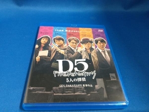 D5 5人の探偵(Blu-ray Disc)