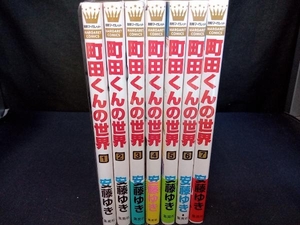 完結セット 町田くんの世界　安藤ゆき