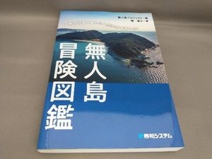  the first version less person island adventure illustrated reference book . sea .: work 
