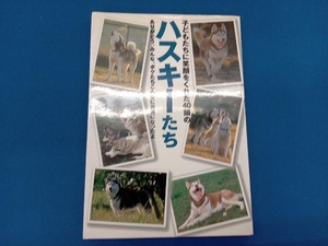 子どもたちに笑顔をくれた40頭のハスキーたち 神奈川犬ぞりクラブ