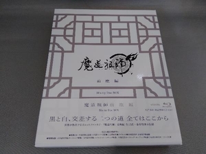 魔道祖師 前塵編(完全生産限定版)(Blu-ray Disc)