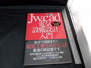 Jw_cad電気設備設計入門 ObraClub
