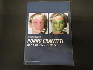 ギター弾き語りポルノグラフィティ PORNO GRAFFITTI BEST RED'S+BLUE'S