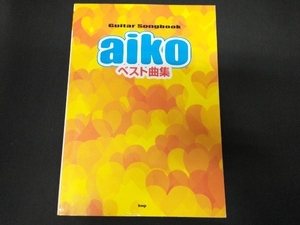 ギターソングブック aikoベスト曲集 ケイエムピー編集部