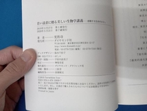 若い読者に贈る美しい生物学講義 更科功_画像5