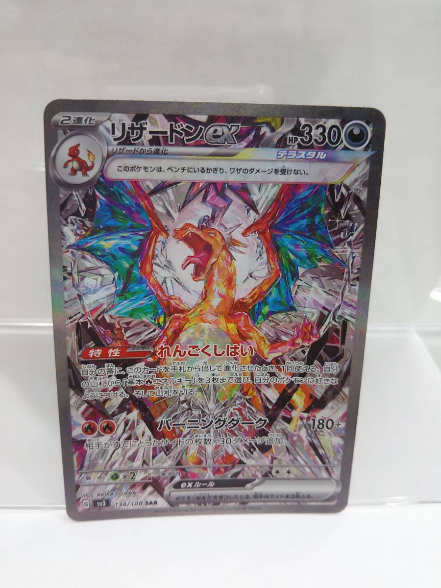 リザードンex sar未使用 超美品 リザードンex sar未使用 超美品