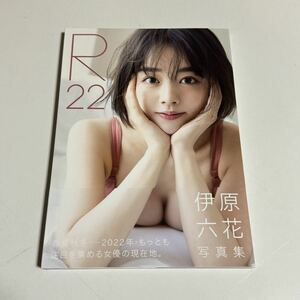 美品 伊原六花　写真集　R22